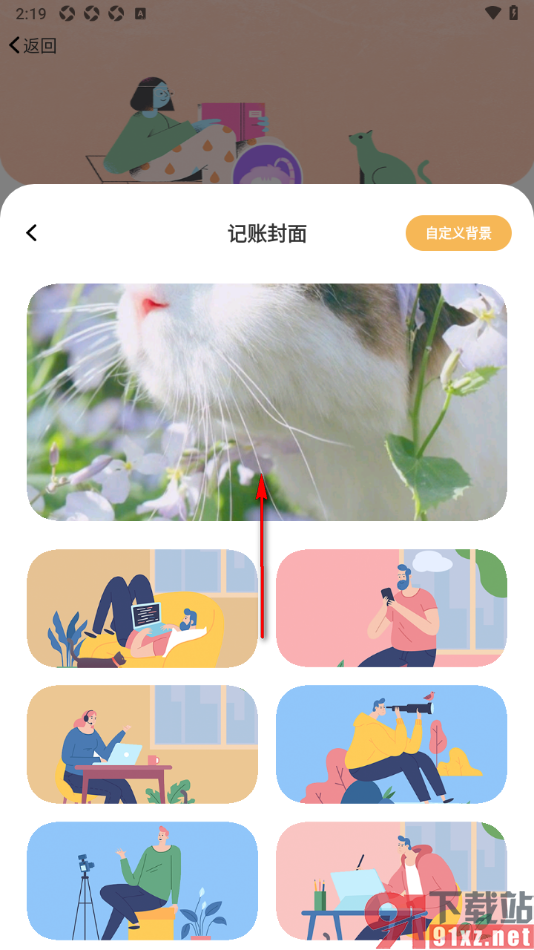 懒猫记账app设置自定义记账封面样式的方法