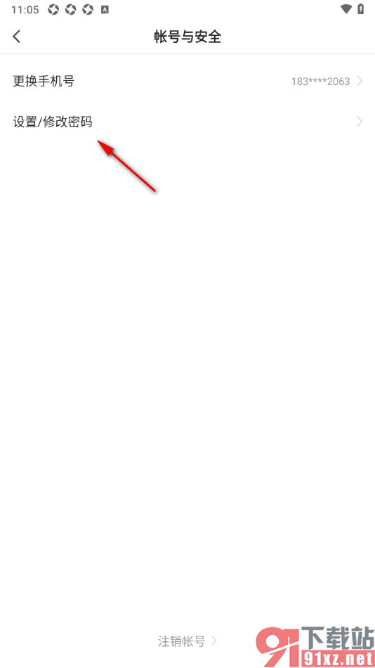 猿辅导APP更改应用登录密码的方法