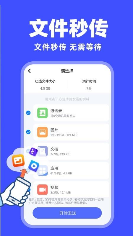 安卓手机同步免费版v1.3.7截图2