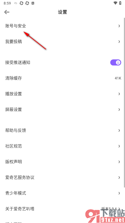 爱奇艺叭嗒APP绑定第三方qq账号的方法