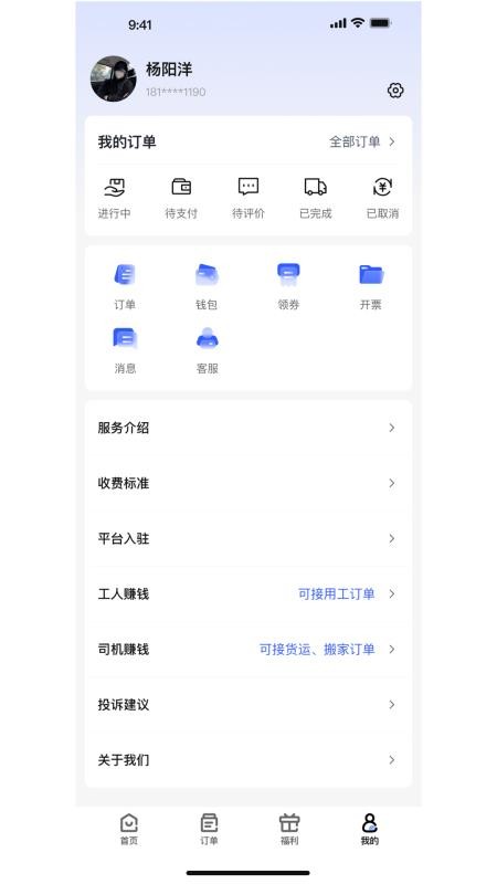 搬多多官网版v1.0.0截图5