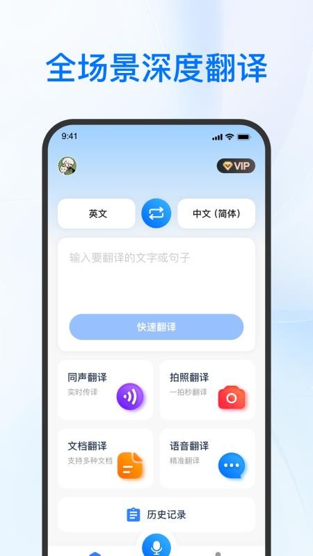DeePAI实时翻译助手手机版v1.0.0截图1