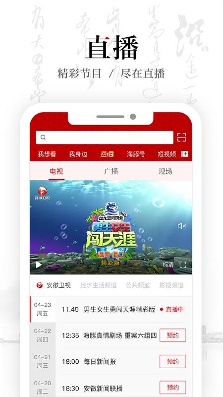 安徽卫视·ATV客户端v1.8.1截图4