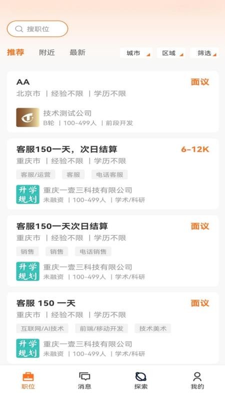 113直聘手机版v1.1.0截图1
