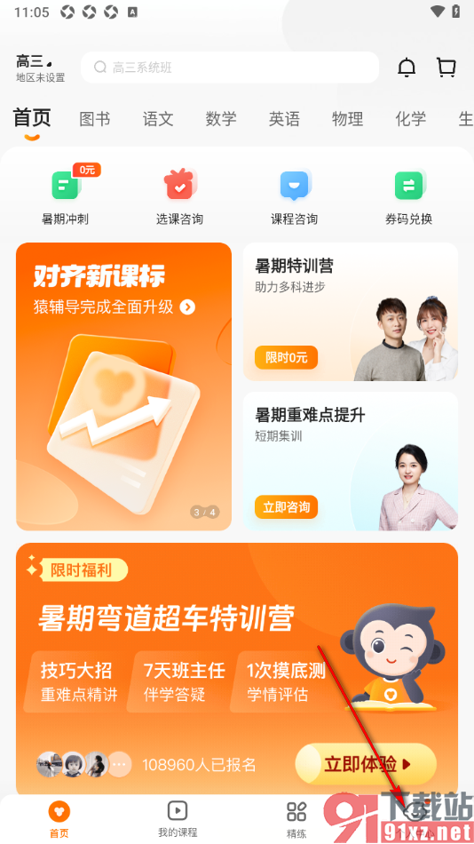 猿辅导APP进行缓存数据清理的方法