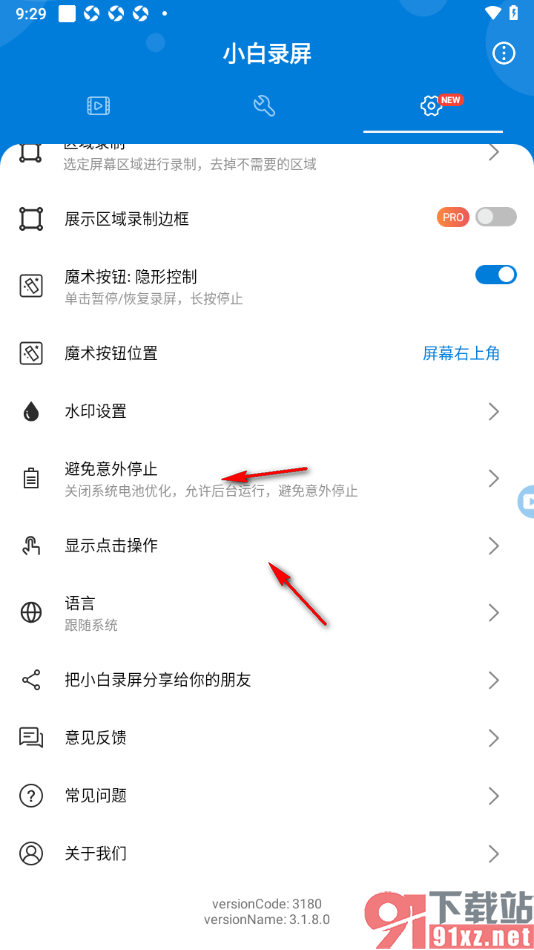 小白录屏APP设置魔术按钮位置显示在屏幕左上角的方法
