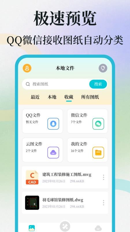 CAD制图手机aview手机版v4.1.0截图4