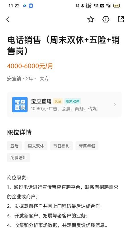 宝应直聘APPv2.9.8截图3