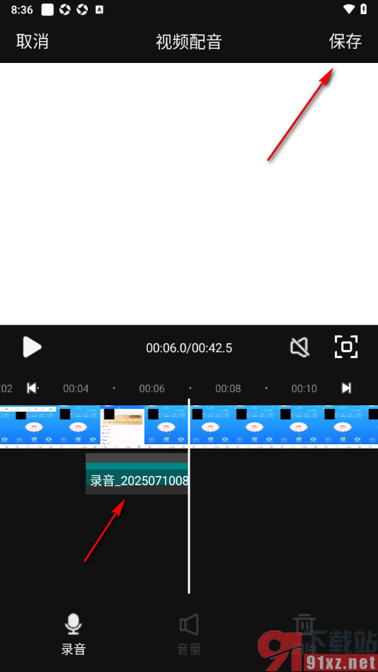 EV录屏APP给录制的视频进行配音的方法