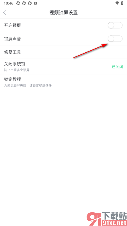 壁纸多多APP设置禁用锁屏声音的方法