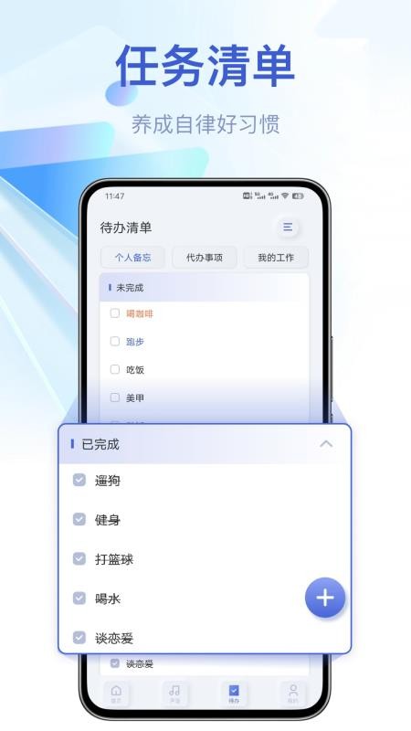 日常提醒清单手机版v23.6.6截图4