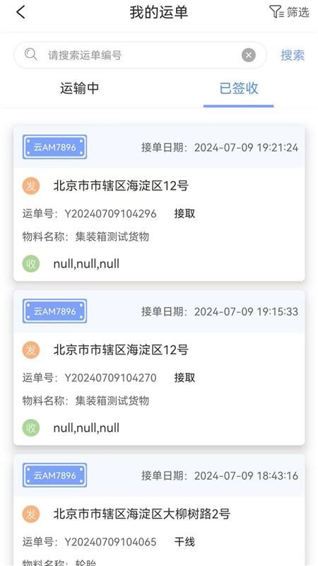 国铁物联平台v1.9.0截图5