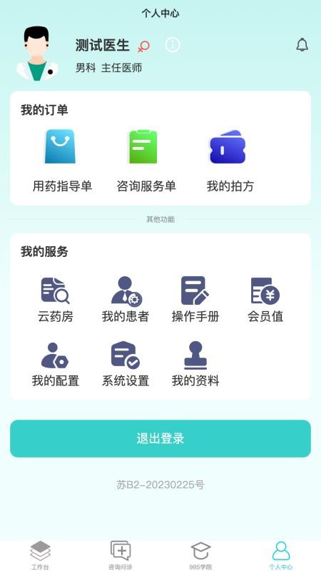容大云健康官方版v2.0.1截图3