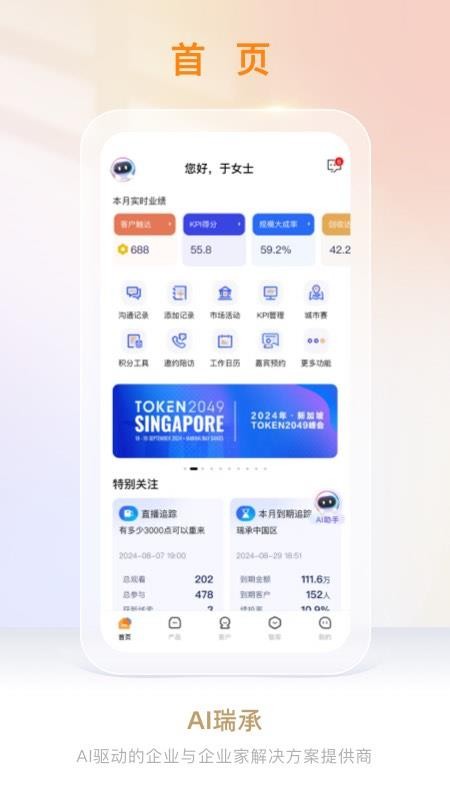 AI瑞承最新版v8.5.8截图1