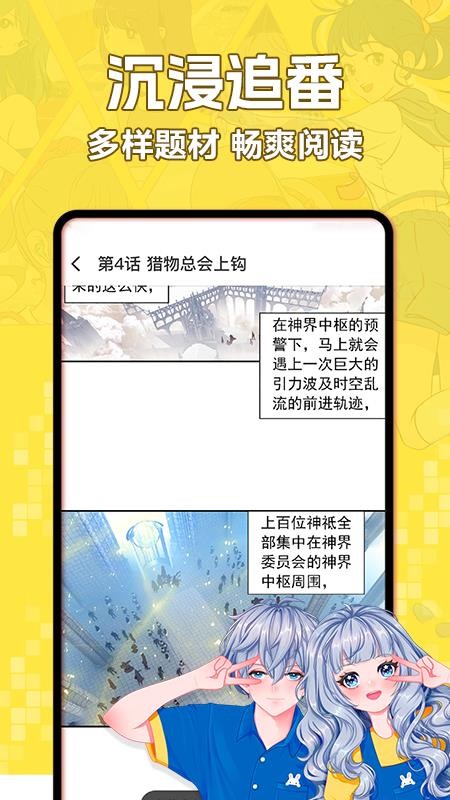 好看免费漫画最新版v1.0.0截图5