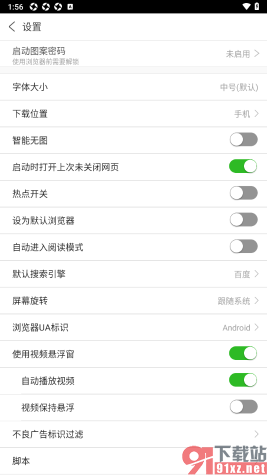 私人私密浏览器APP设置禁止推送热点消息的方法