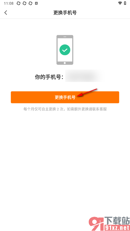 猿辅导APP更改已绑定的手机号的方法
