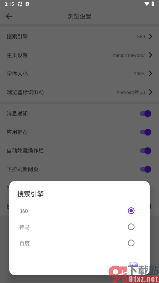 微米浏览器APP将百度设置为默认搜索引擎的方法