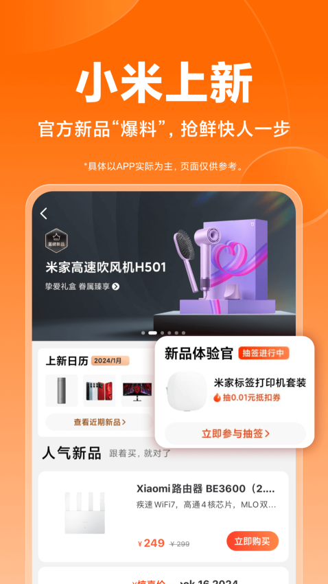 小米商城APPv5.41.0.20250702.r1截图4