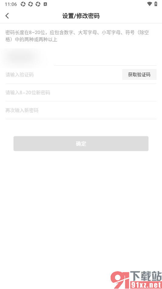 猿辅导APP更改应用登录密码的方法