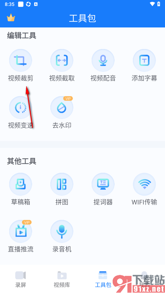 EV录屏APP裁剪视频画面尺寸大小的方法