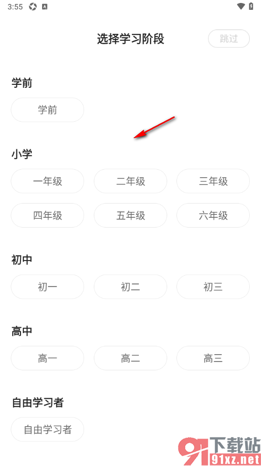 申怡读书APP设置自己所在的学习阶段的方法