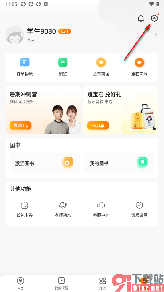 猿辅导APP进行缓存数据清理的方法