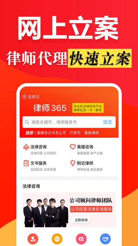 律师365官网版v4.6.2截图1