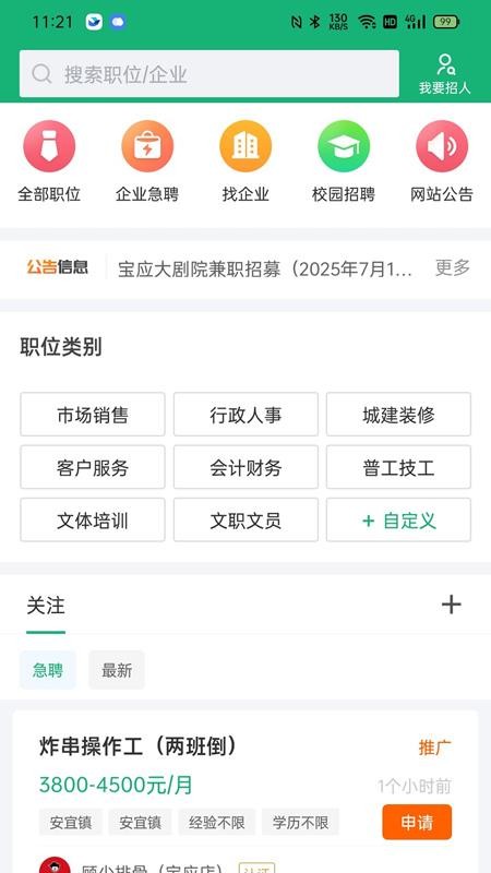 宝应直聘APPv2.9.8截图1