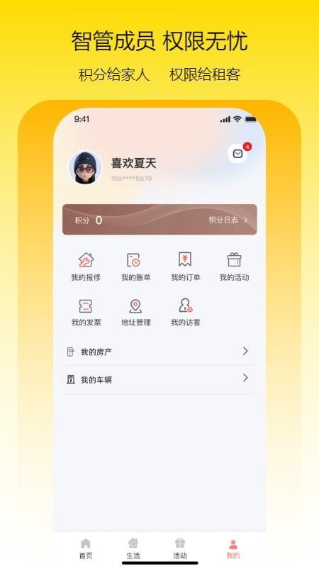 瑞仕会最新版v1.5.4截图3