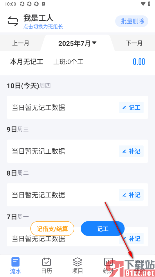 工地记工APP设置启用完成记工提醒功能的方法