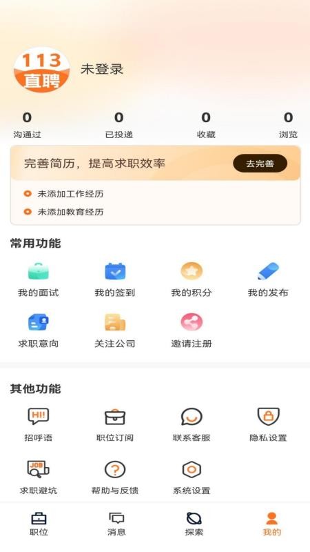 113直聘手机版v1.1.0截图4