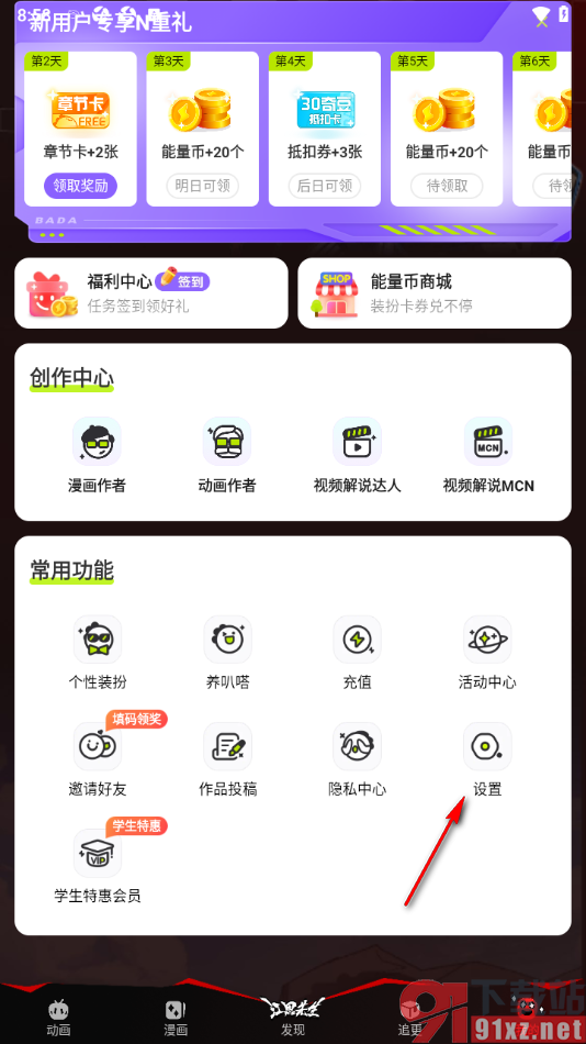 爱奇艺叭嗒APP设置启用青少年模式的方法