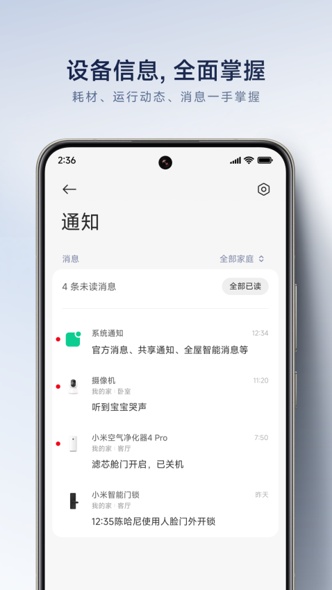 米家官方版v10.7.701截图4