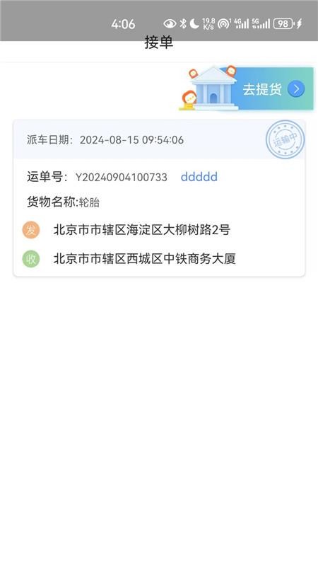 国铁物联平台v1.9.0截图4