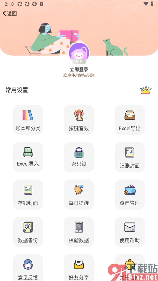 懒猫记账app导出记账数据到本地的方法