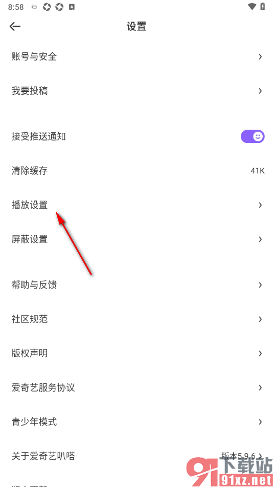 爱奇艺叭嗒APP设置禁止社区视频自动播放的方法