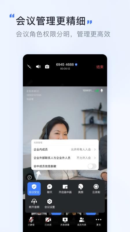 觅讯会议APPv1.9.3截图4