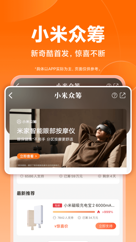 小米商城APPv5.41.0.20250702.r1截图2