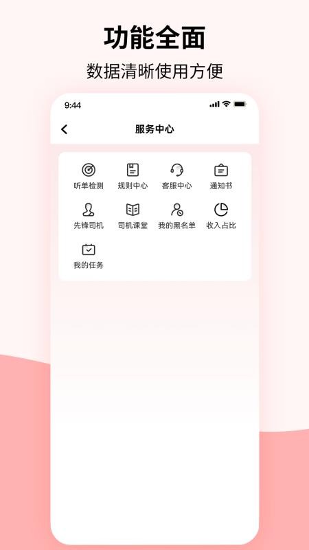 DF出行司机端最新版v1.25.4截图3