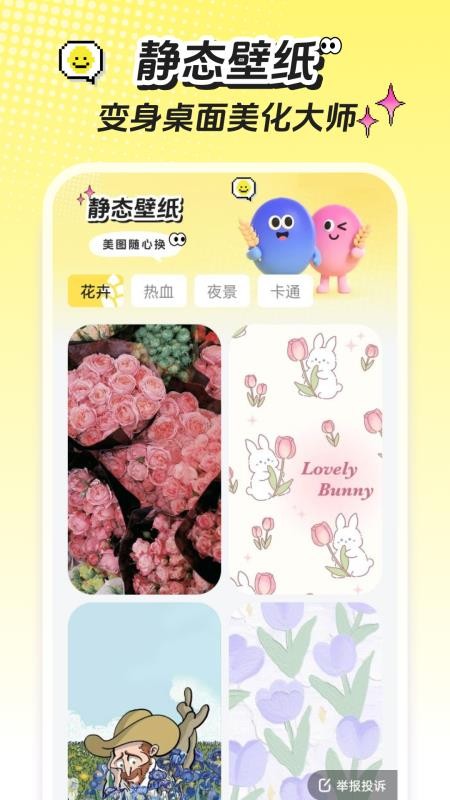 麦麦壁纸手机版v1.6.0截图2