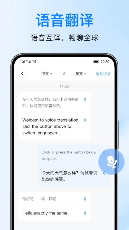DeePAI实时翻译精灵最新版v1.0.0截图3
