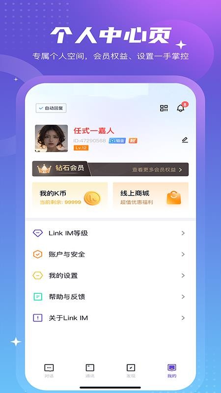 Linkim官方版v1.2.4截图1