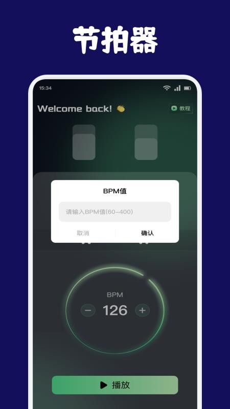 Traka节拍手机版v1.2截图4