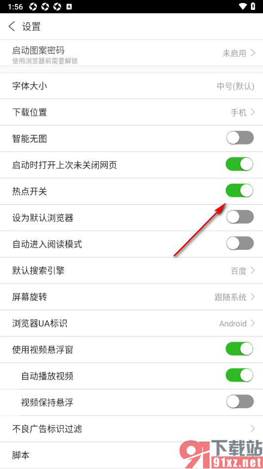 私人私密浏览器APP设置禁止推送热点消息的方法