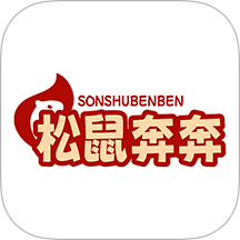 松鼠奔奔最新版本 v2.0.3