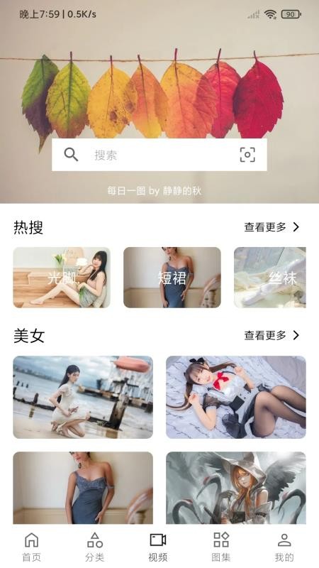 爱次元壁纸软件v1.0.7截图2