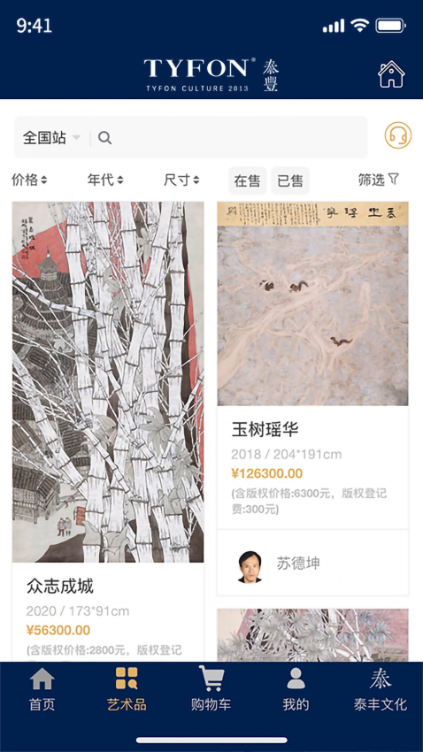 泰丰艺术商城APPv1.6.0截图1