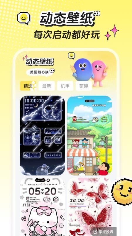 麦麦壁纸手机版v1.6.0截图1