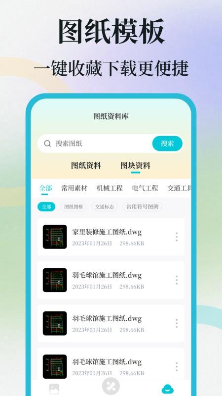 CAD制图手机aview手机版v4.1.0截图3